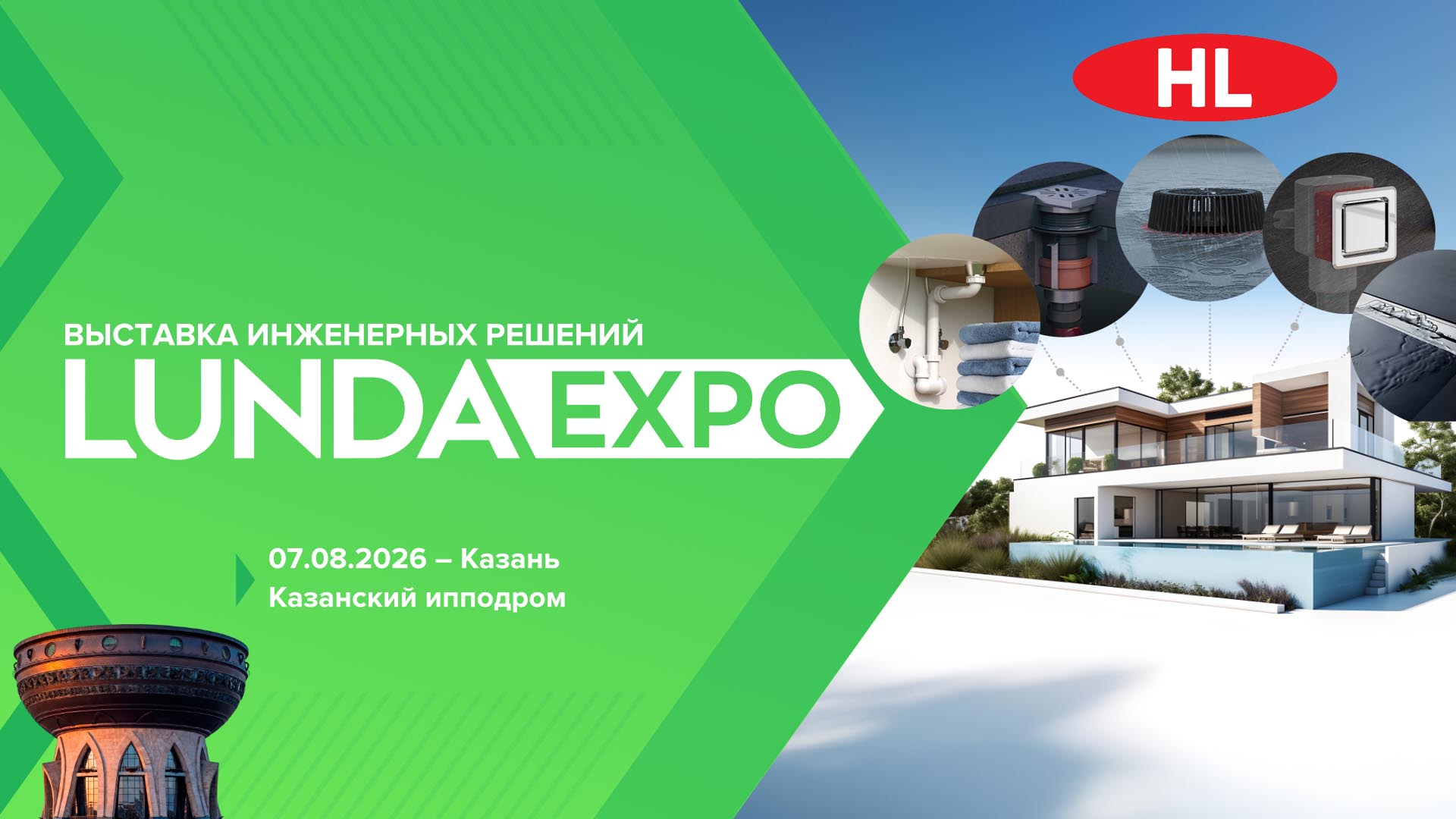 Выставка инженерных решений LUNDA ЭКСПО в Казани 2026