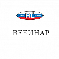 Обзор СП 30.13330.2020 и новинок HL