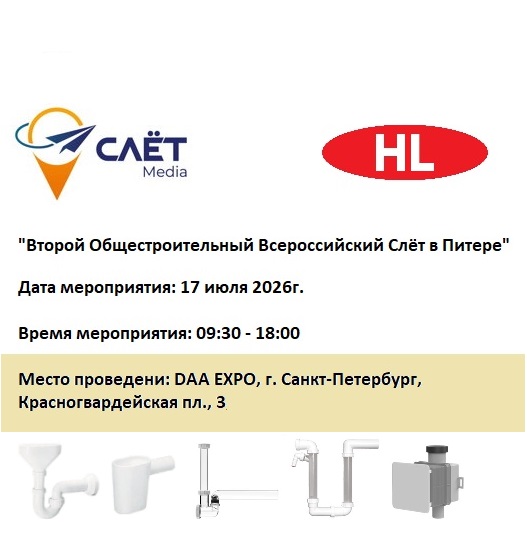 ВТОРОЙ ОБЩЕСТРОИТЕЛЬНЫЙ ВСЕРОССИЙСКИЙ СЛЁТ В ПИТЕРЕ