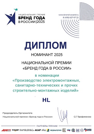 Национальная премия "БРЕНД ГОДА В РОССИИ 2025" НОМИНАНТ