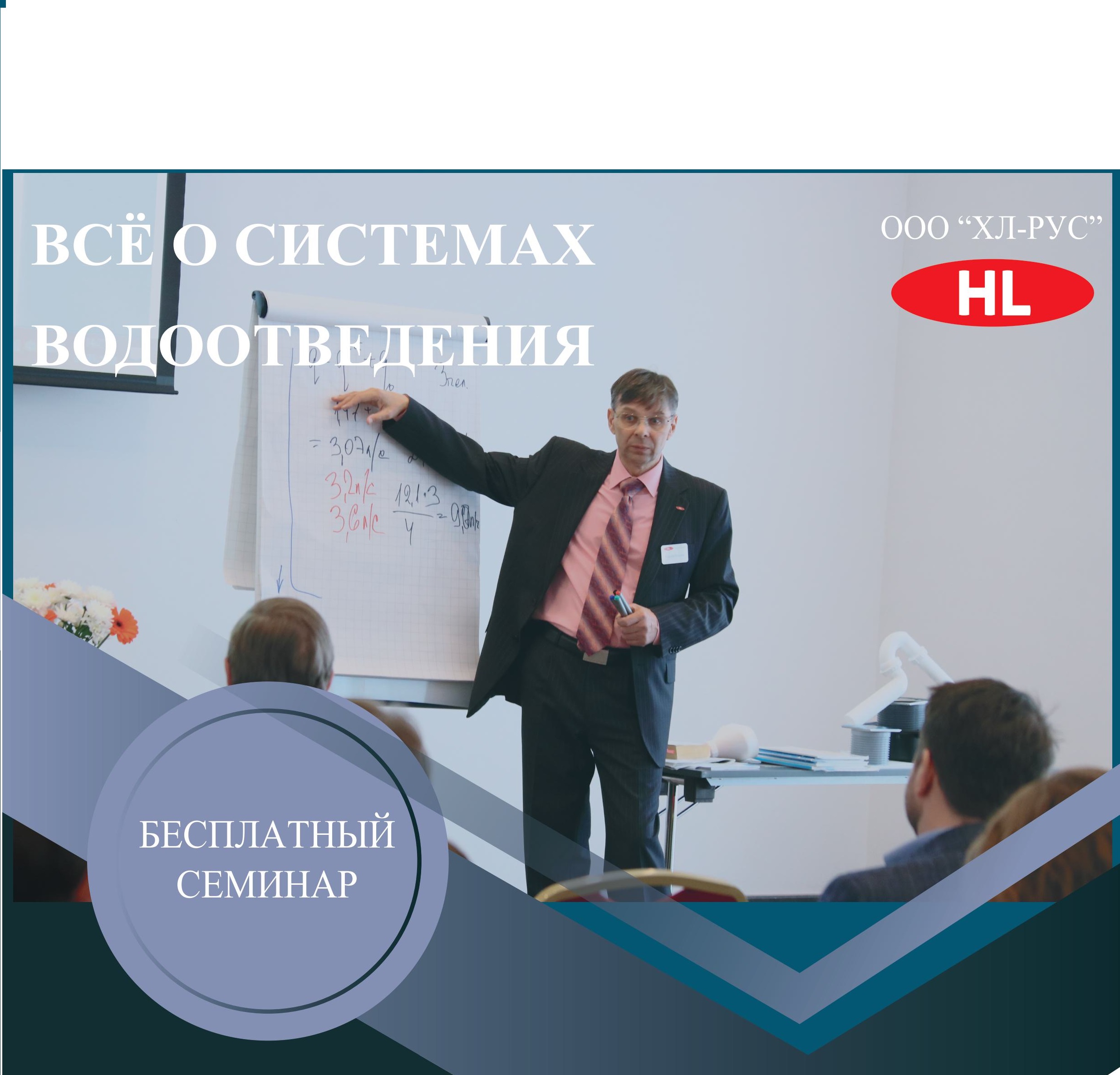 Семинар: "Проектирование систем внутренней канализации жилых и общественных зданий и сооружений. Всё о системах водоотведения"  ЕКАТЕРИНБУРГ 2025