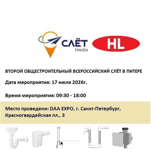 ВТОРОЙ ОБЩЕСТРОИТЕЛЬНЫЙ ВСЕРОССИЙСКИЙ СЛЁТ В ПИТЕРЕ