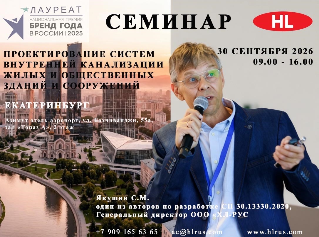 Проектирование систем внутренней канализации жилых и общественных зданий и сооружений. Всё о системах водоотведения. Екатеринбург 2026