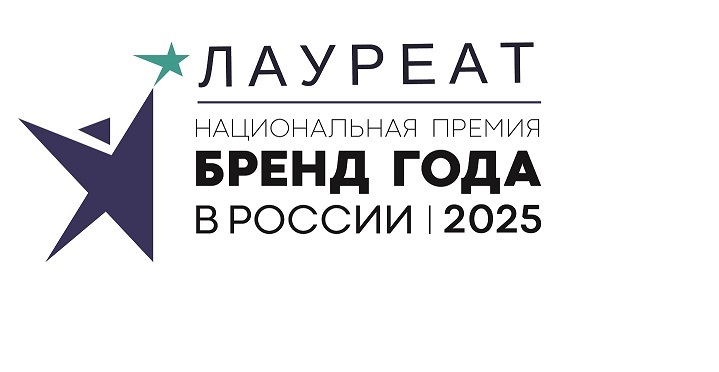 Компания HL "БРЕНД ГОДА В РОССИИ 2025"