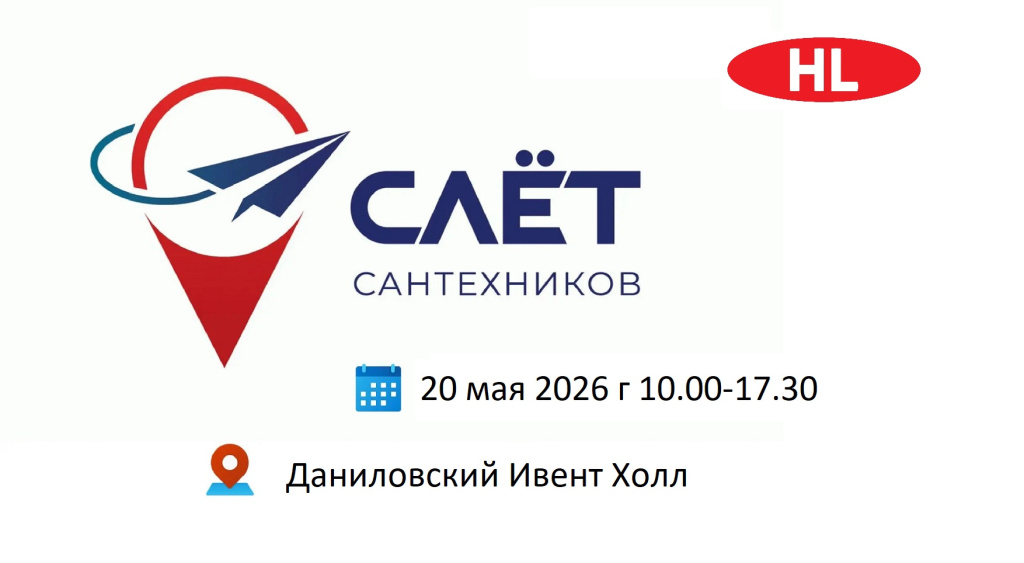 Слёт Сантехников 20.05.2026.jpg