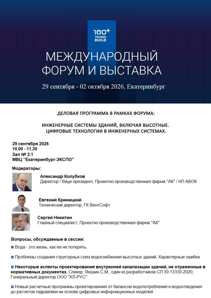Форум с деловой программой ЕКБ 2026.jpg Форум с деловой программой ЕКБ 2026.jpg