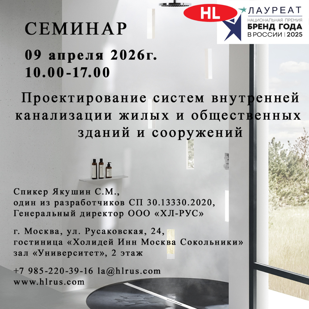 Приглашение на семинар 09.04.2026 Москва.jpg